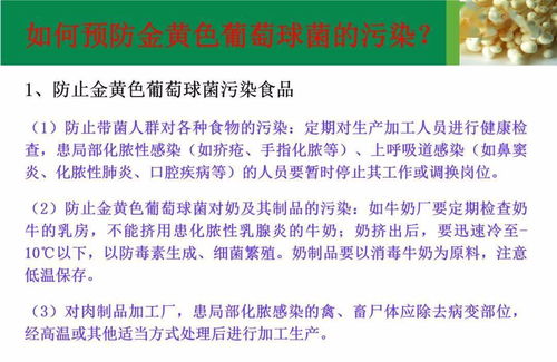 食品中大肠菌群 金黄色葡萄球菌的检验与分析